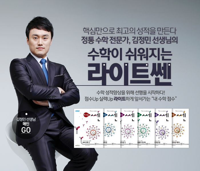 수학이 쉬워지는 라이트쎈