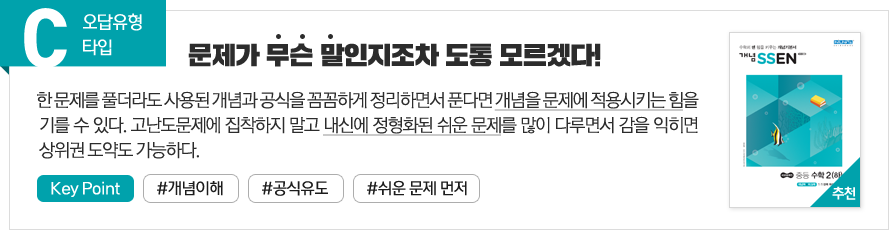 <C타입> 문제가 무슨 말인지 조차 도통 모르겠다! [key point] 개념 이해에 집중, 내신에 정형화된 쉬운 문제로 시험 감잡기