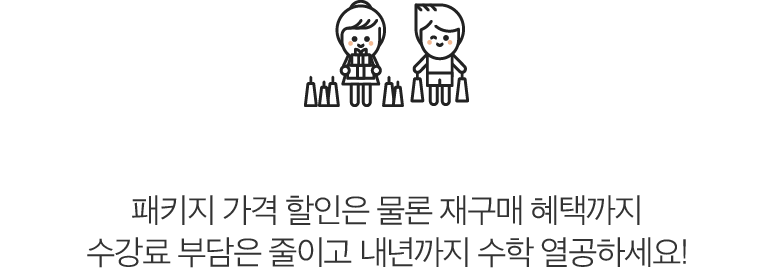 패키지 상품만의 특별 혜택을 드려요!