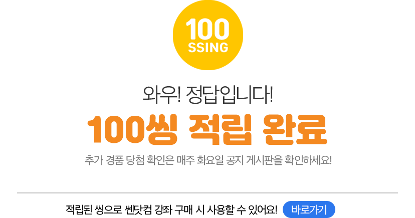 Դϴ! 100  Ϸ