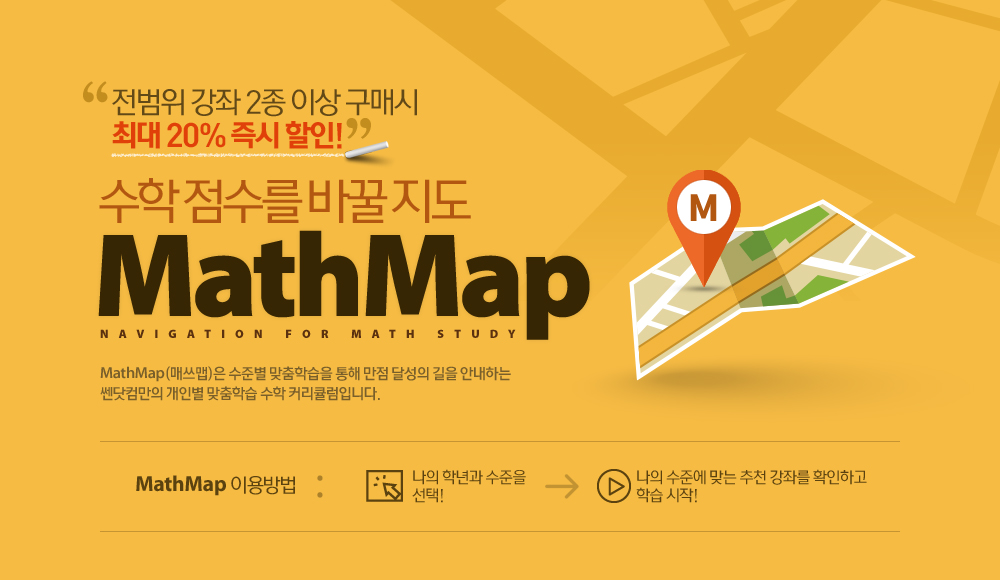   а,    /   ٲ MathMap / MathMap(ž) غ н   ޼  ȳϴ ŻŬ κ н  ĿŧԴϴ. / MathMap ̿ :  г     ؿ ´ õ Ű ¸ Ȯϰ н !