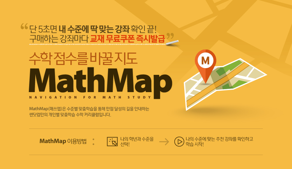   а,    /   ٲ MathMap / MathMap(ž) غ н   ޼  ȳϴ ŻŬ κ н  ĿŧԴϴ. / MathMap ̿ :  г     ؿ ´ õ Ű ¸ Ȯϰ н !